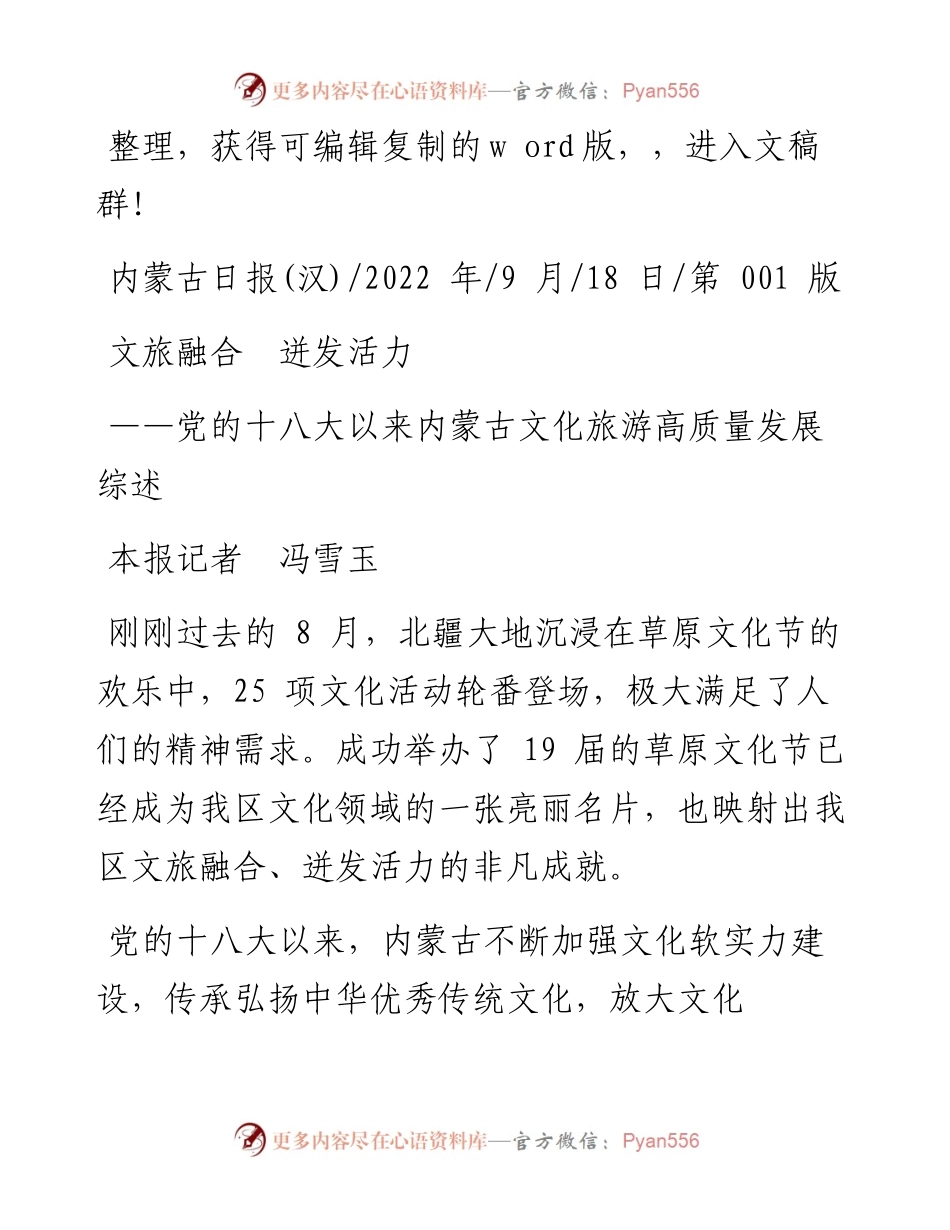 .09.18本报记者冯雪玉：文旅融合迸发活力.docx_第1页