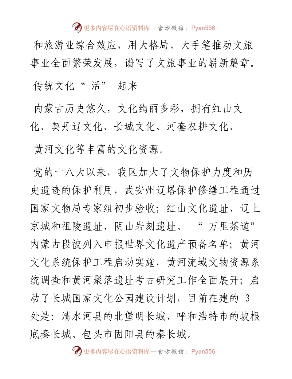 .09.18本报记者冯雪玉：文旅融合迸发活力.docx_第2页