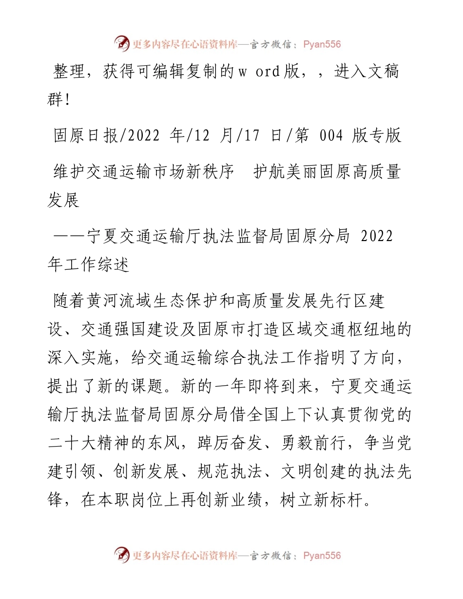 .12.17：维护交通运输市场新秩序护航美丽固原高质量发展.docx_第1页
