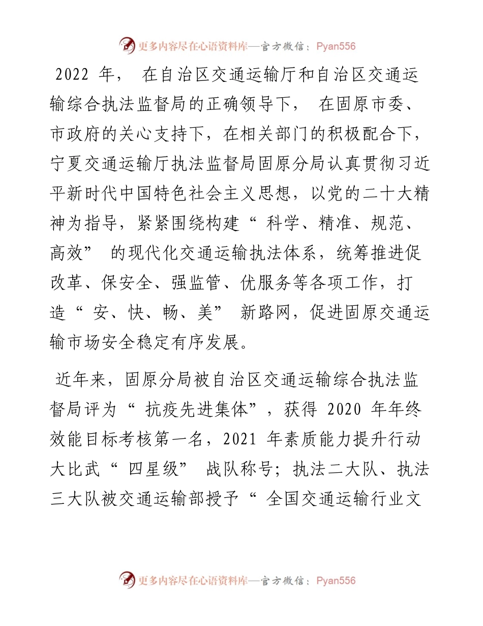 .12.17：维护交通运输市场新秩序护航美丽固原高质量发展.docx_第2页