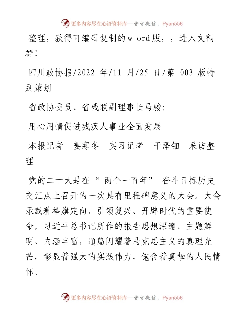 .11.25本报记者姜寒冬实习记者于泽钿采访：用心用情促进残疾人事业全面发展.docx_第1页