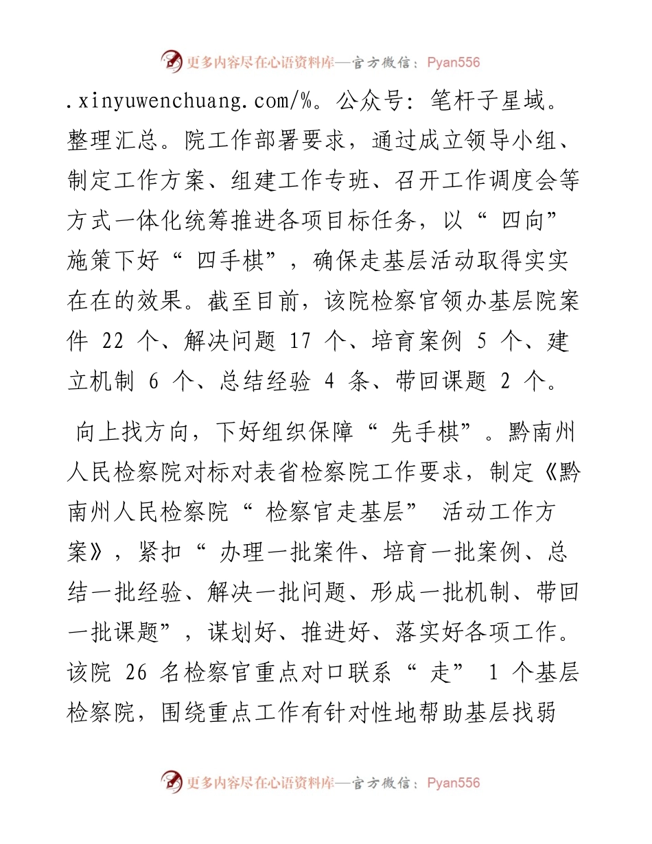 .08.26李冶秋记者罗翔：黔南州人民检察院以四向施策下好四手棋确保走基层活动取得实效.docx_第2页