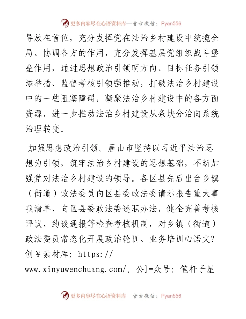 .09.26杨军四川省眉山市委常委、政法委书记：认真绘就乡村振兴法治底色.docx_第2页