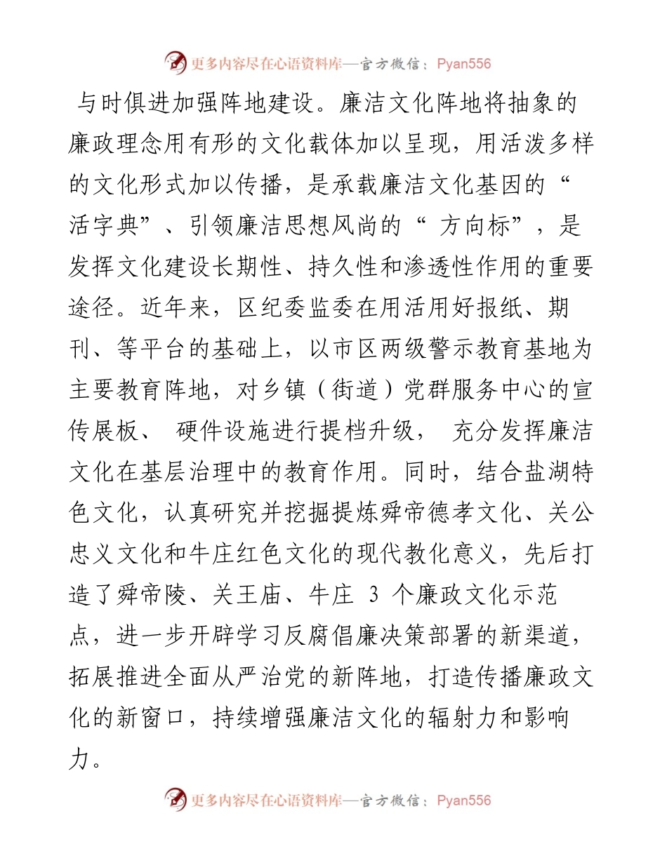 .07.27盐湖区委常委、纪委书记、监委主任宁华文：以廉洁文化筑牢清廉盐湖的思想根基.docx_第2页