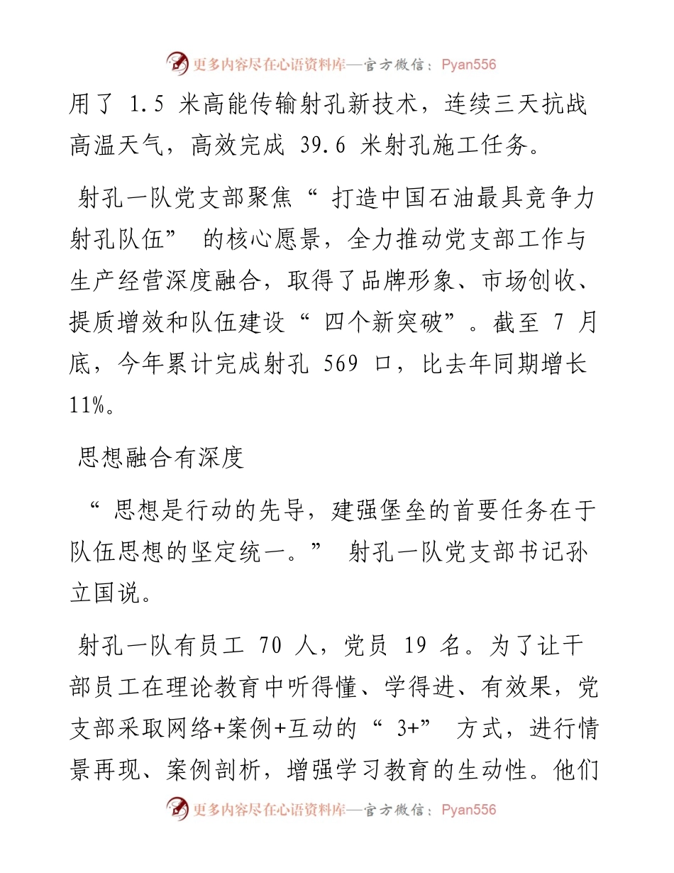 .08.04特约记者魏树娟通讯员杨习荣：党建赋能强堡垒.docx_第2页