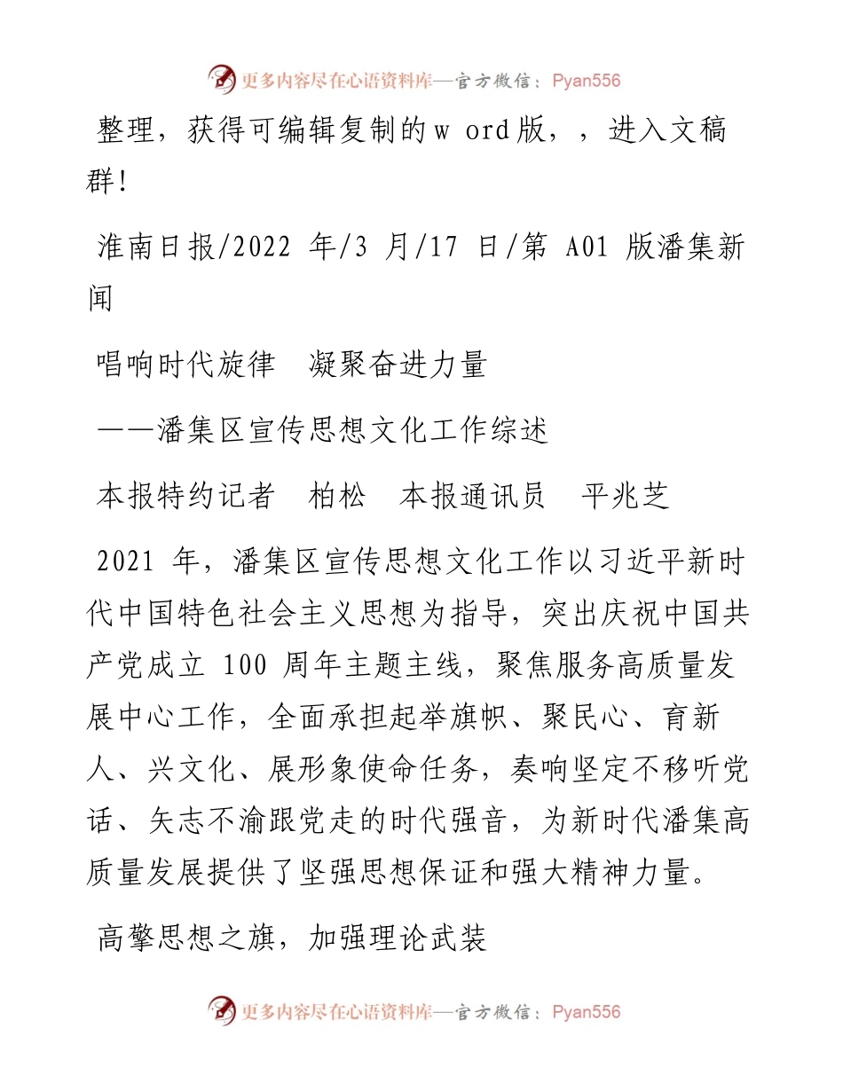 .03.17本报特约记者柏松本报通讯员平兆芝：唱响时代旋律凝聚奋进力量.docx_第1页