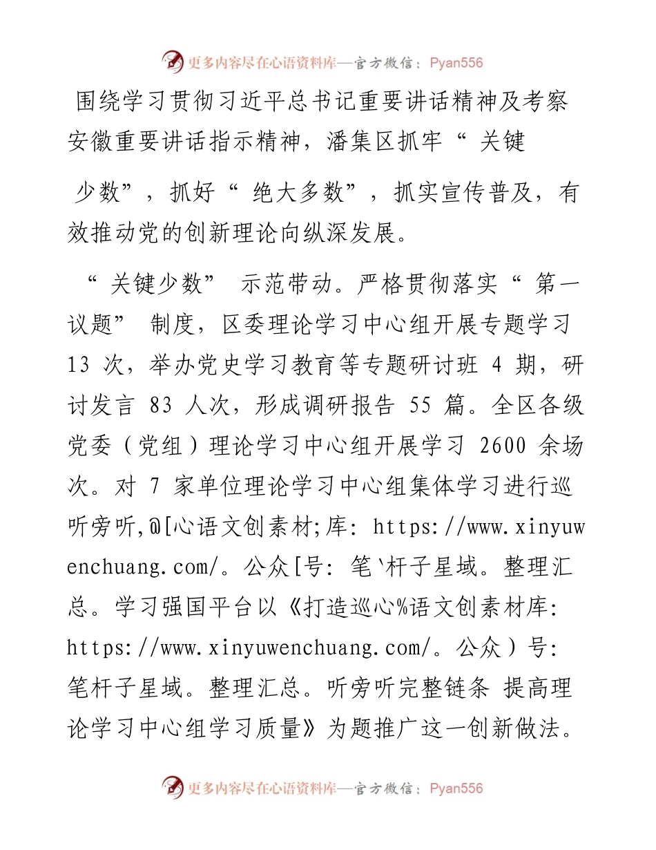 .03.17本报特约记者柏松本报通讯员平兆芝：唱响时代旋律凝聚奋进力量.docx_第2页