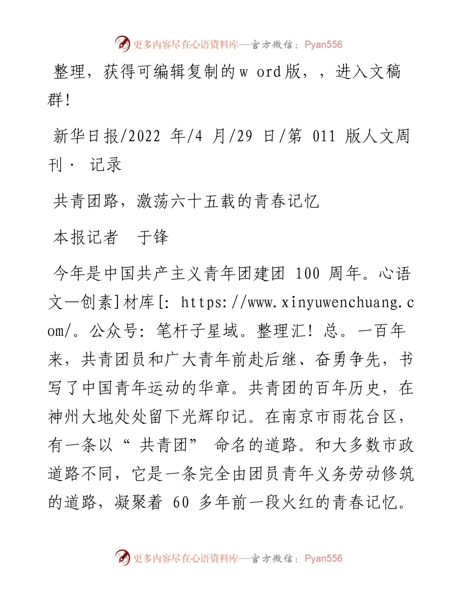 .04.29本报记者于锋：共青团路，激荡六十五载的青春记忆.docx_第1页
