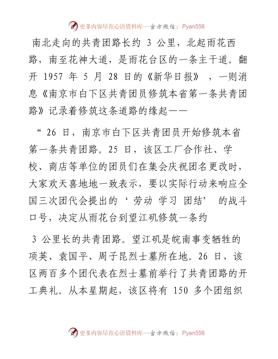 .04.29本报记者于锋：共青团路，激荡六十五载的青春记忆.docx_第2页