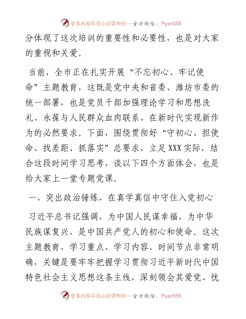 .10.07市委党校秋季开学典礼暨全市村党支部书记培训班开班式上的讲话(1)(1).docx_第2页