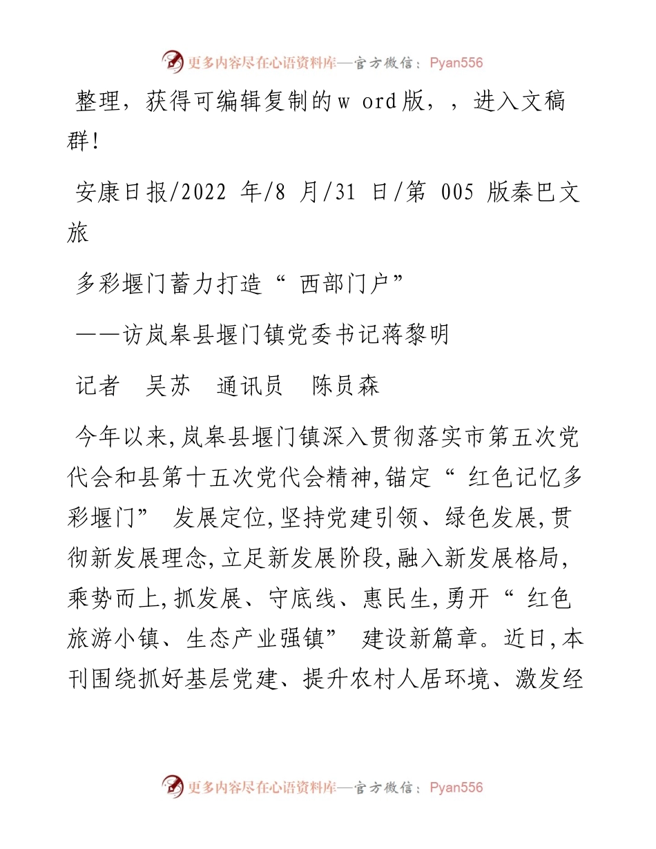 .08.31记者吴苏通讯员陈员森：多彩堰门蓄力打造西部门户.docx_第1页