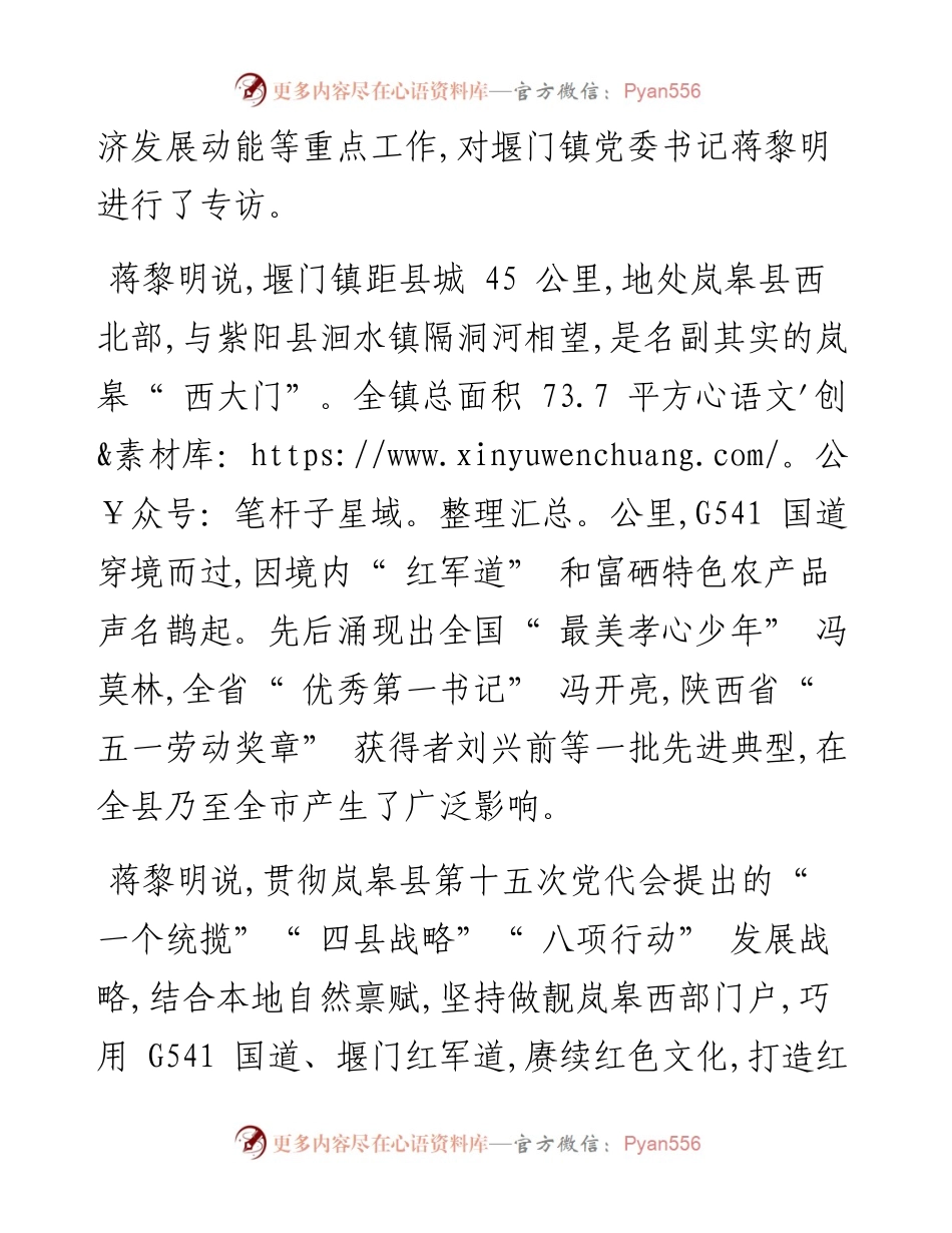 .08.31记者吴苏通讯员陈员森：多彩堰门蓄力打造西部门户.docx_第2页