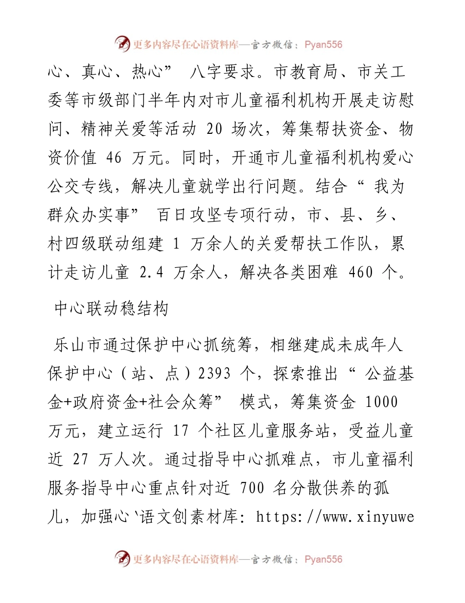 .07.14四川省乐山市民政局党组书记、局长曾剑：持续擦亮大爱乐山未保特色品牌.docx_第2页