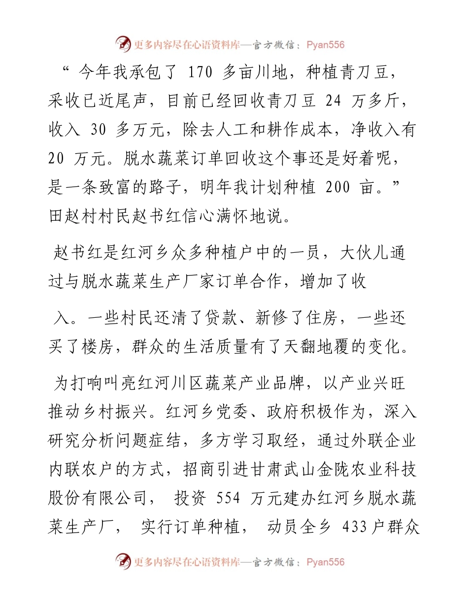 .08.30本报记者杨树：书写产业振兴大文章.docx_第2页