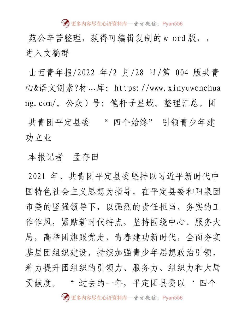 .02.28本报记者孟存田：共青团平定县委四个始终引领青少年建功立业.docx_第1页