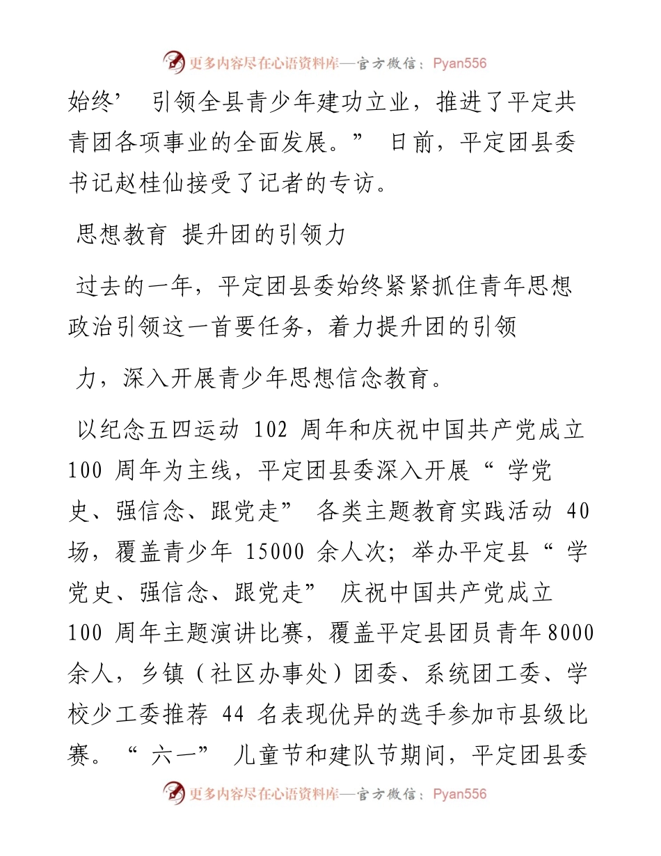 .02.28本报记者孟存田：共青团平定县委四个始终引领青少年建功立业.docx_第2页