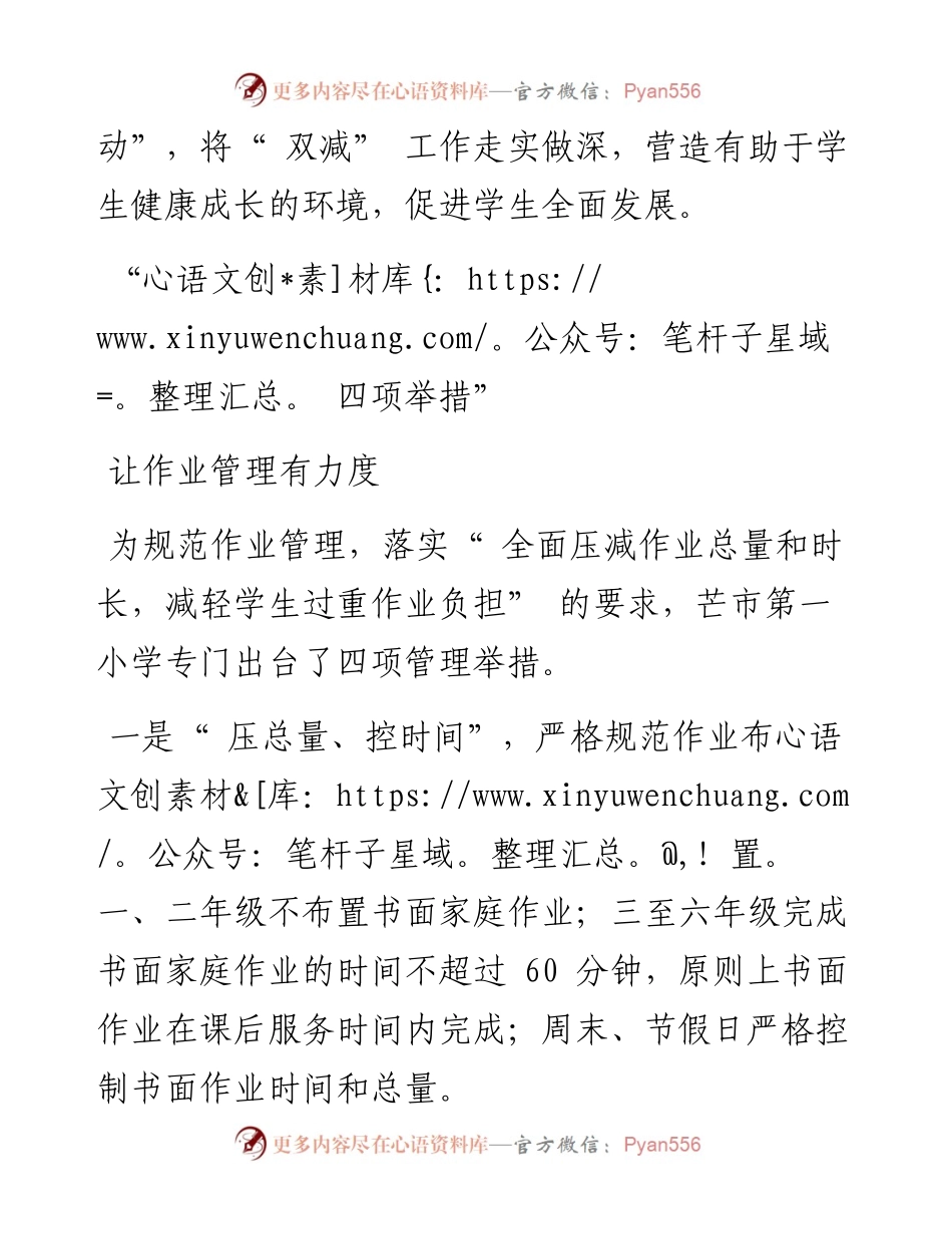 .08.17云南省德宏傣族景颇族自治州芒市第一小学校长田吉荣：释放学习活力绽放教育光彩.docx_第2页