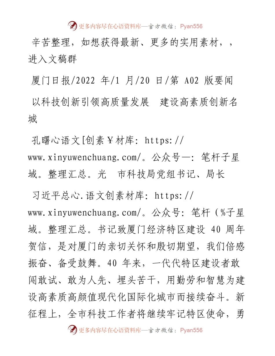 .01.20孔曙光市科技局党组书记、局长：以科技创新引领高质量发展建设高素质创新名城.docx_第1页