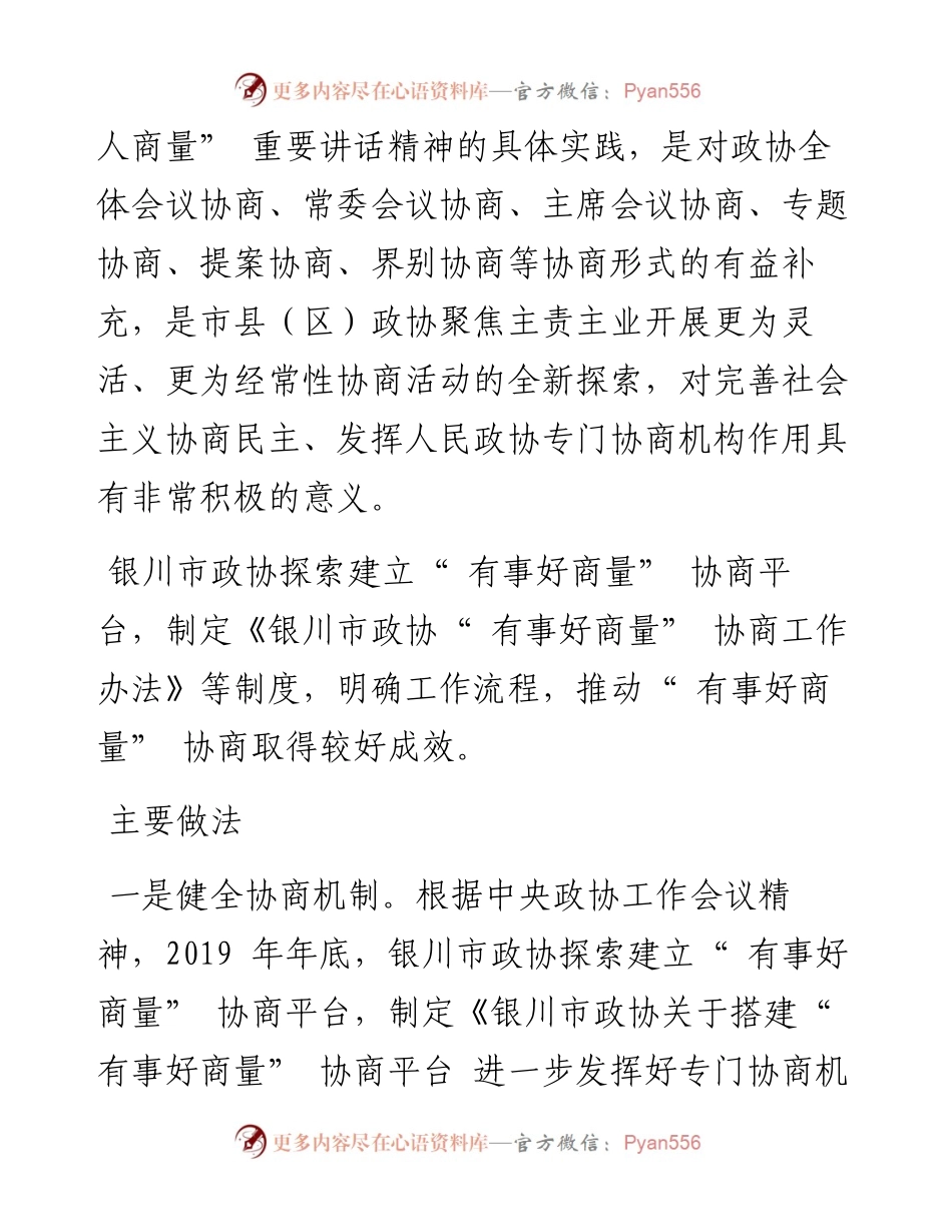 .02.16银川市政协：银川市政协开展有事好商量的探索与实践.docx_第2页