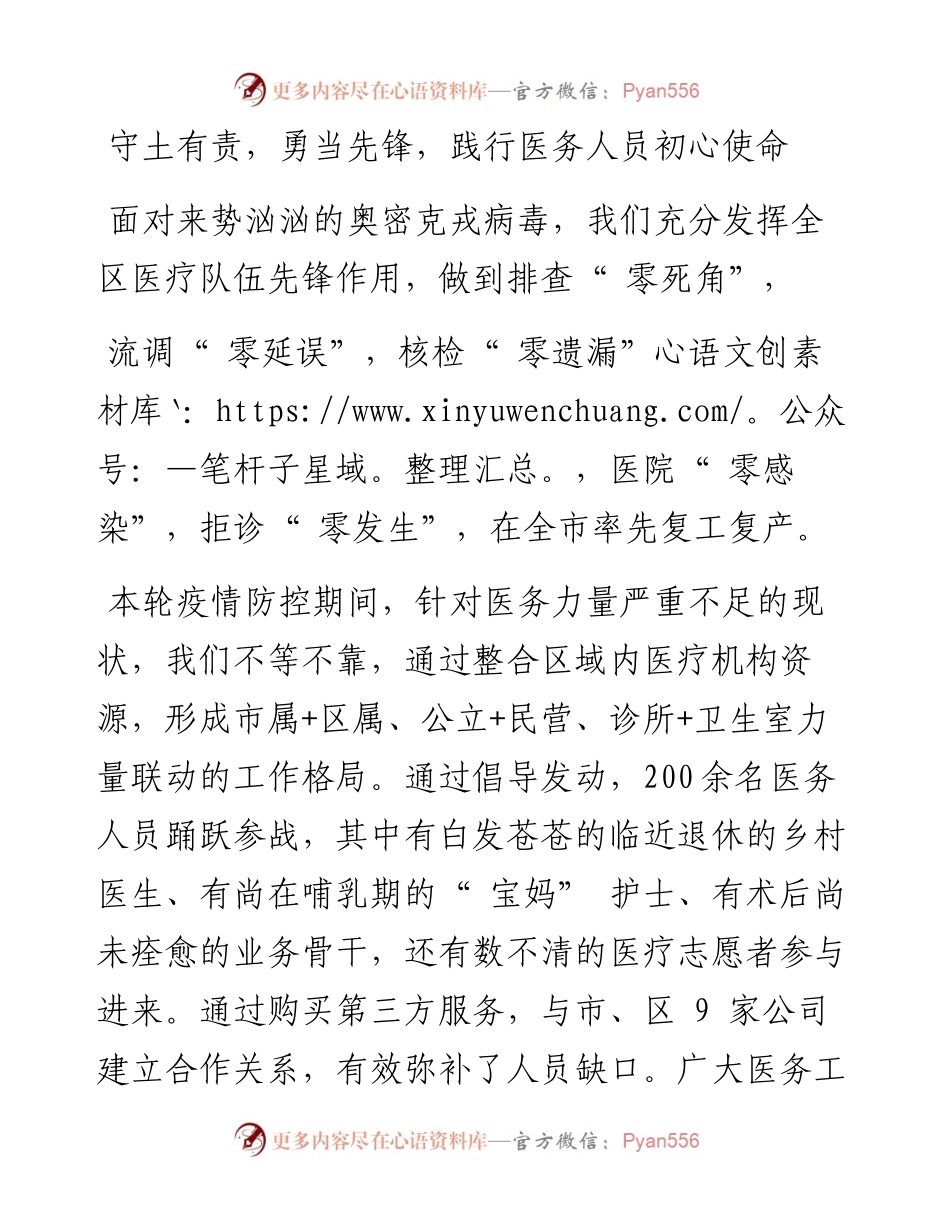 .05.19发言人沈北新区卫生健康局局长董新卫：守护一方群众健康生命安全探索形成健康沈北生动场景.docx_第2页