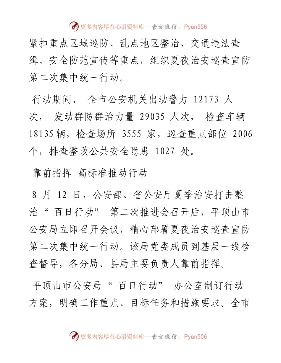 .08.18河南法制报记者陈亚洲通讯员董亚东：突出重点守好平安责任田.docx_第2页