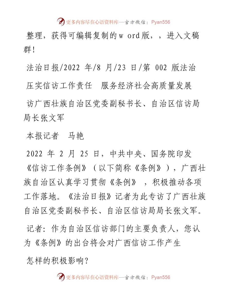 .08.23本报记者马艳：压实信访工作责任服务经济社会高质量发展.docx_第1页