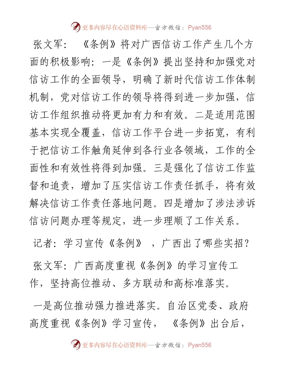 .08.23本报记者马艳：压实信访工作责任服务经济社会高质量发展.docx_第2页