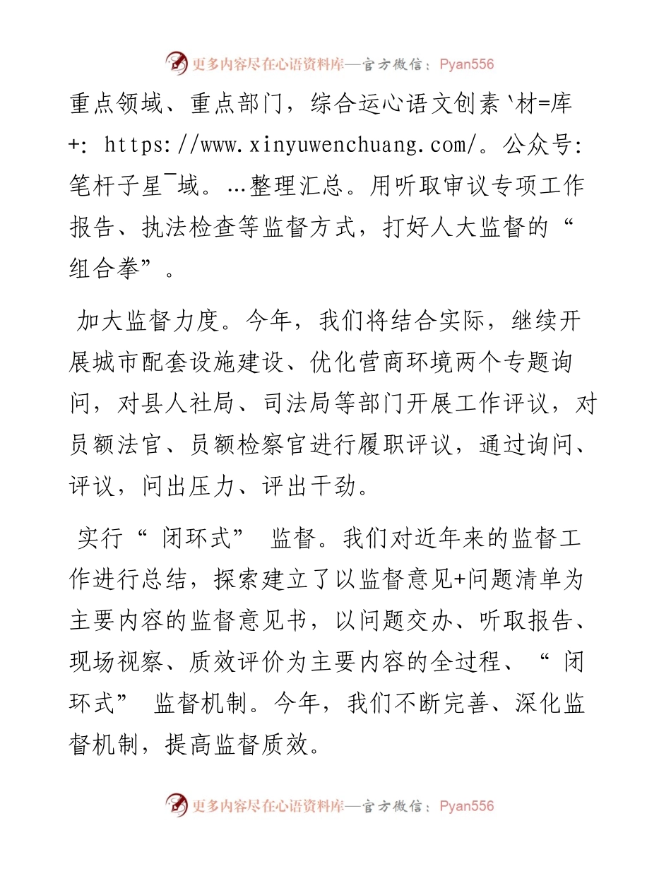 .07.21安阳县人大常委会党组书记、主任李红院：用好宪法法律赋予的监督权.docx_第2页