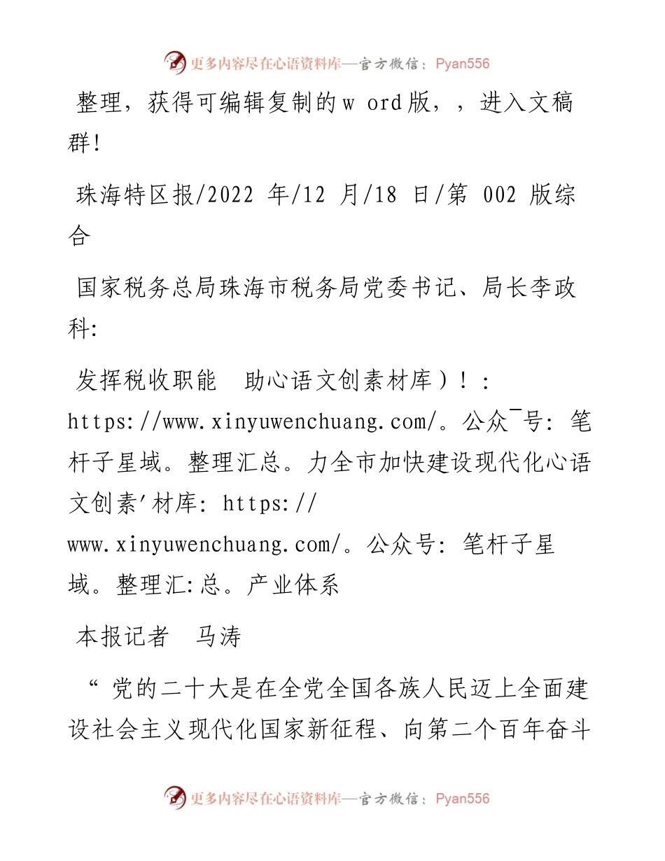 .12.18本报记者马涛：发挥税收职能助力全市加快建设现代化产业体系.docx_第1页