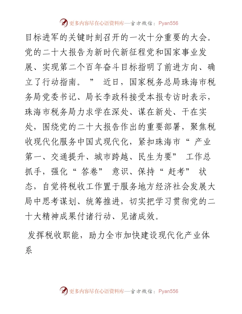 .12.18本报记者马涛：发挥税收职能助力全市加快建设现代化产业体系.docx_第2页