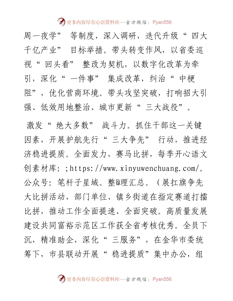 .07.29东阳市委书记楼琅坚本报记者沈吟戴睿云黄珍珍：以干部奋发有为推动经济稳进提质.docx_第2页