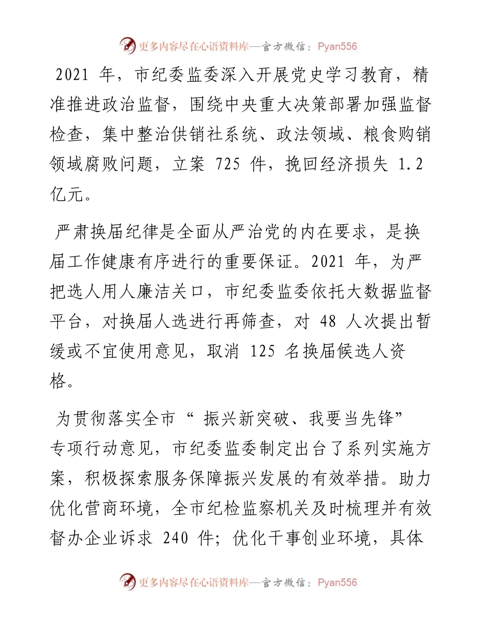 .02.09沈阳日报、沈报全媒体记者唐心萌：护航发展擎利剑激浊扬清树新风.docx_第2页