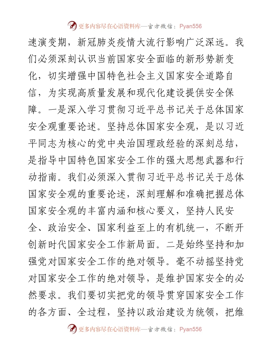 .04.16鹤岗市委书记市人大常委会主任李洪国：为加快建设现代化新鹤岗提供安全保障.docx_第2页