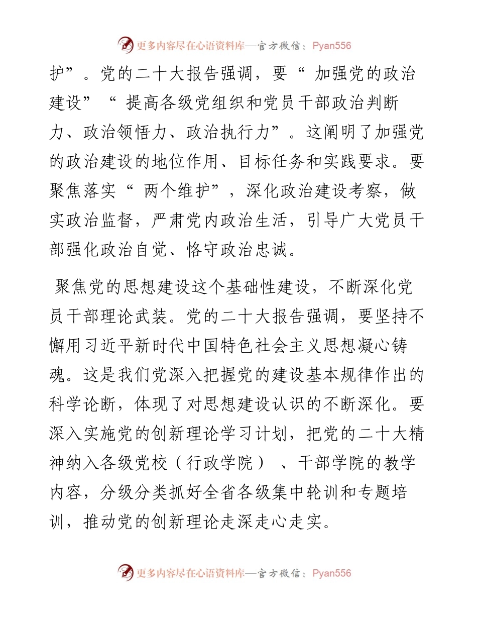 .11.03湖南省委常委、省委组织部部长汪一光：在深入推进新时代党的建设新的伟大工程中彰显组织担当.docx_第2页