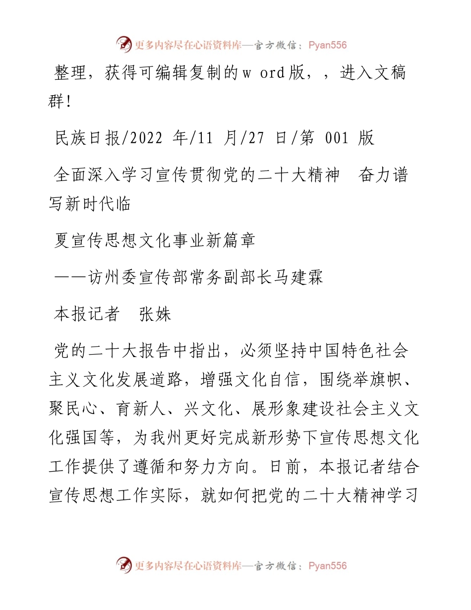 .11.27本报记者张姝：全面深入学习宣传贯彻党的二十大精神奋力谱写新时代临夏宣传思想文化事业新篇章.docx_第1页