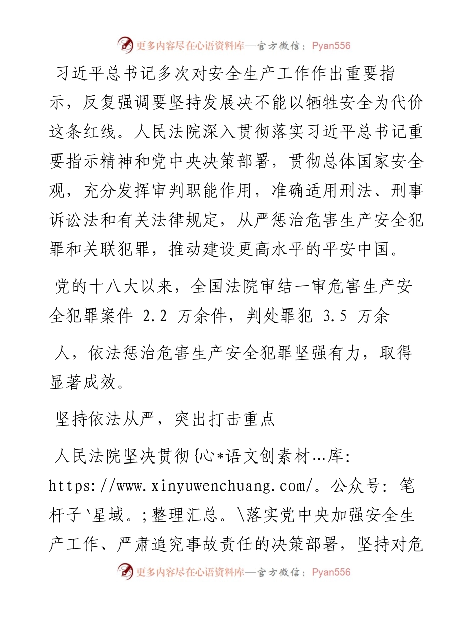 .12.16本报记者孙航：以更优履职维护安全生产.docx_第2页