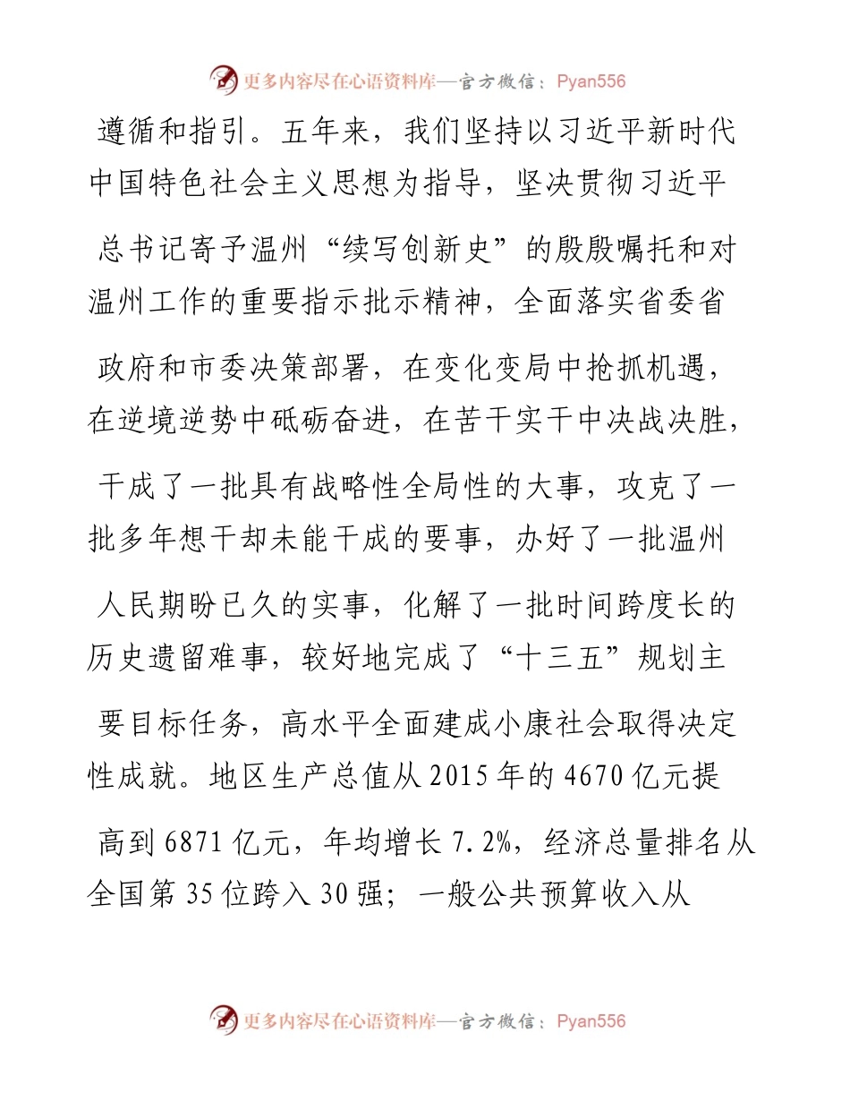 .02.08温州市市长姚高员：政府工作报告——如椽巨笔1公众号整理.docx_第2页