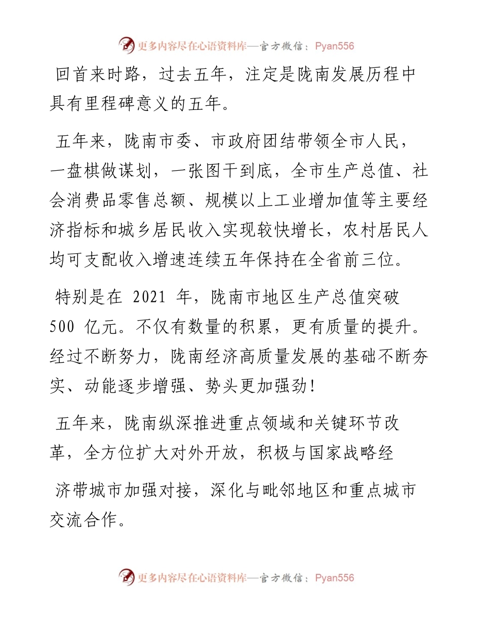 .04.23新甘肃·甘肃日报记者陈多：新征程春华秋实争朝夕破浪前行.docx_第2页