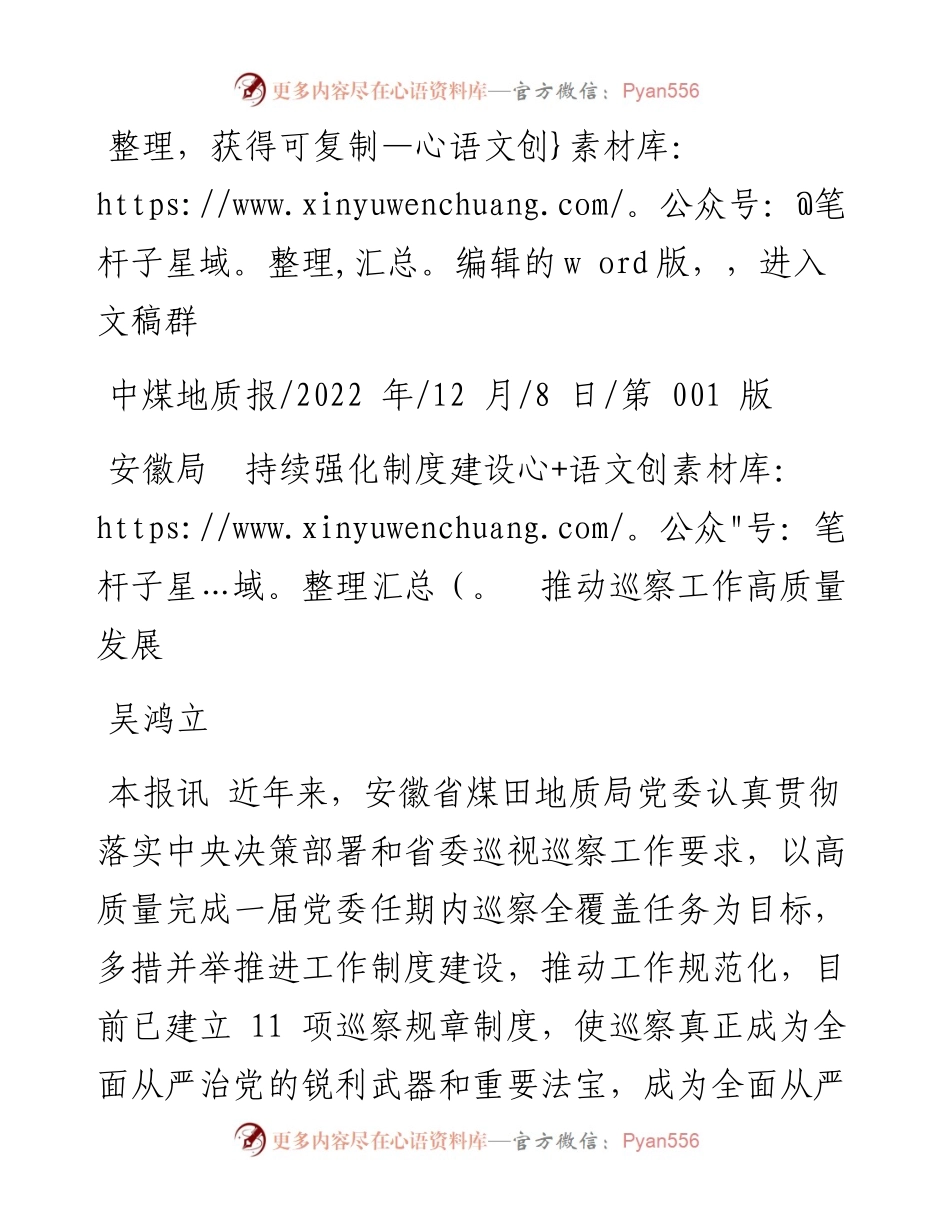 .12.08吴鸿立：安徽局持续强化制度建设推动巡察工作高质量发展.docx_第1页
