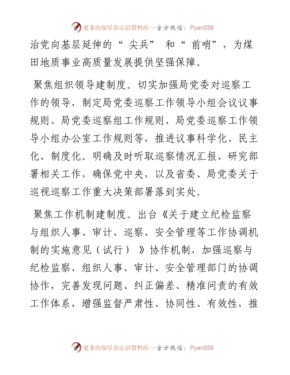 .12.08吴鸿立：安徽局持续强化制度建设推动巡察工作高质量发展.docx_第2页