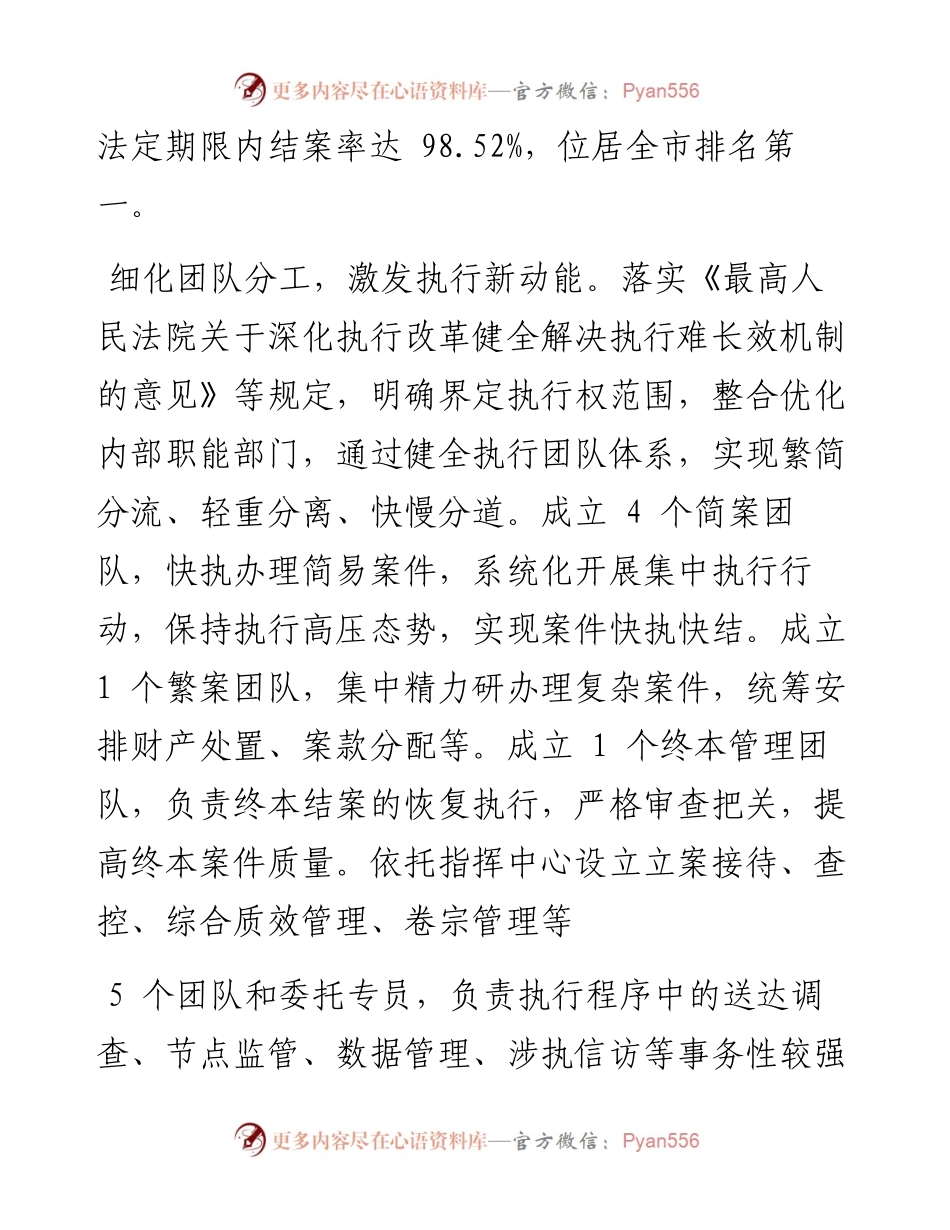.06.01河南省濮阳县人民法院院长沙国省：深入推进执行改革回应群众司法需求.docx_第2页