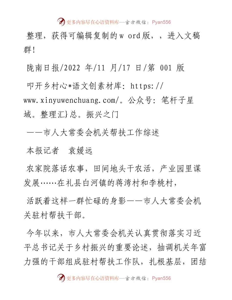 .11.17本报记者袁媛远：叩开乡村振兴之门.docx_第1页