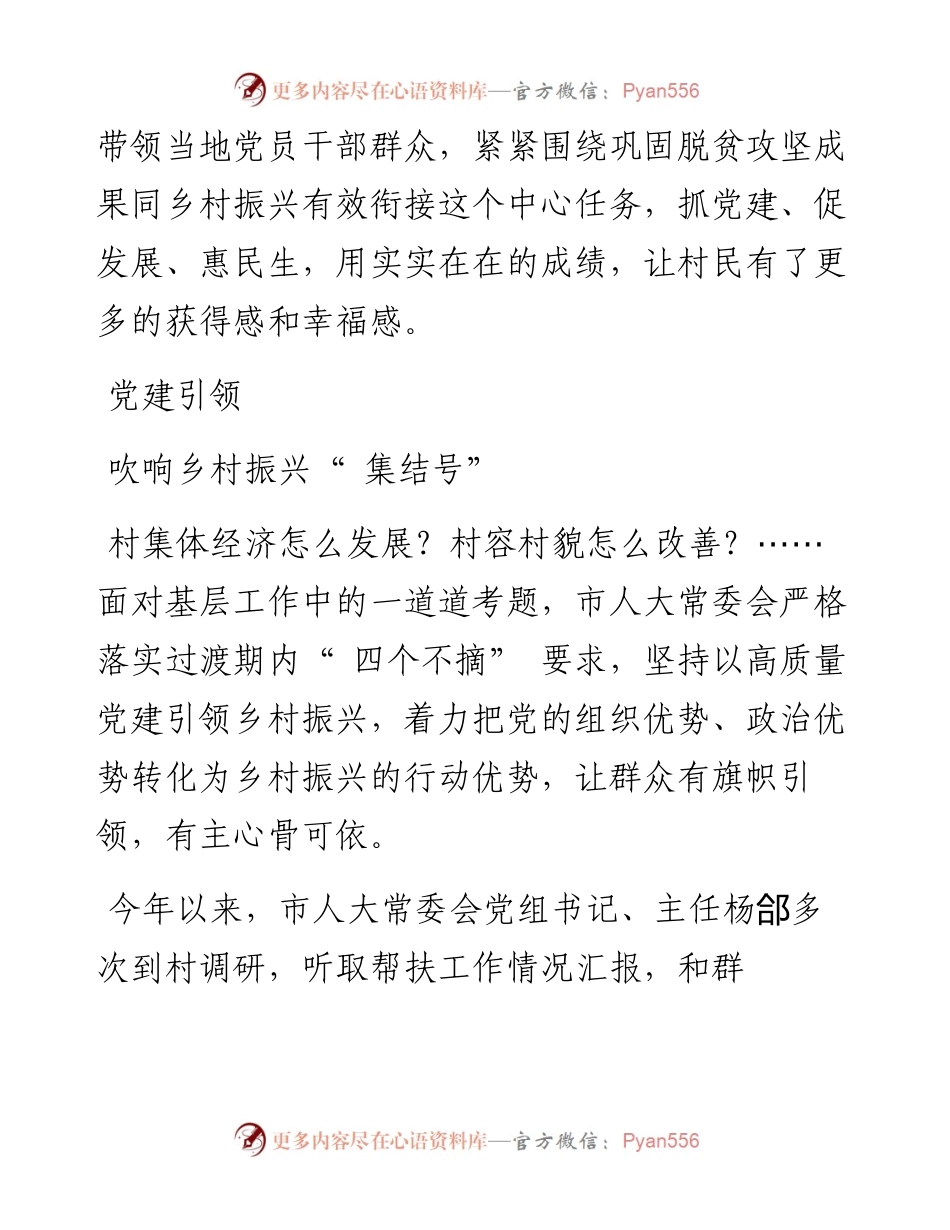 .11.17本报记者袁媛远：叩开乡村振兴之门.docx_第2页