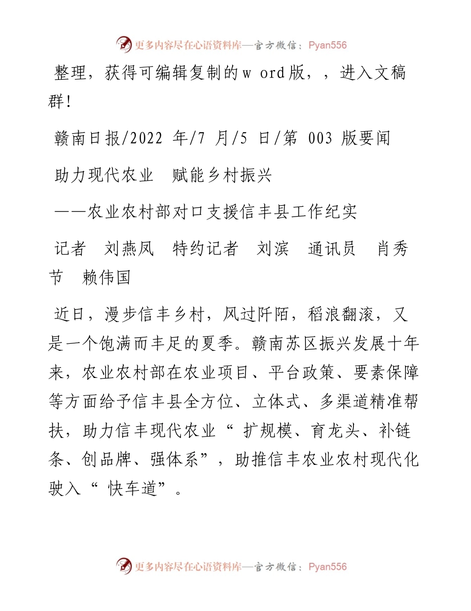.07.05记者刘燕凤特约记者刘滨通讯员肖秀节赖伟国：助力现代农业赋能乡村振兴.docx_第1页