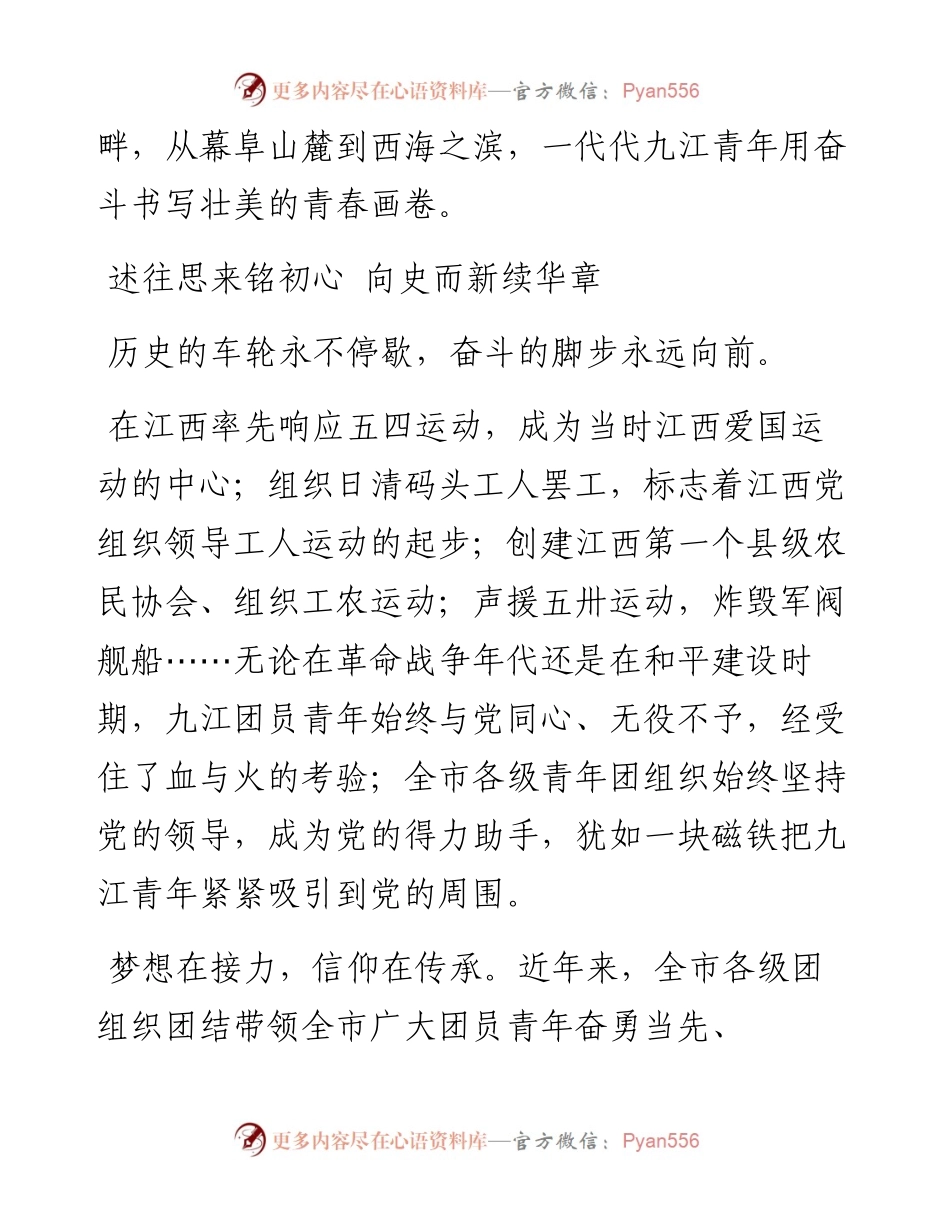 .05.05何屹然本报记者姚星宇：挥洒青春创辉煌担当实干添荣光.docx_第2页