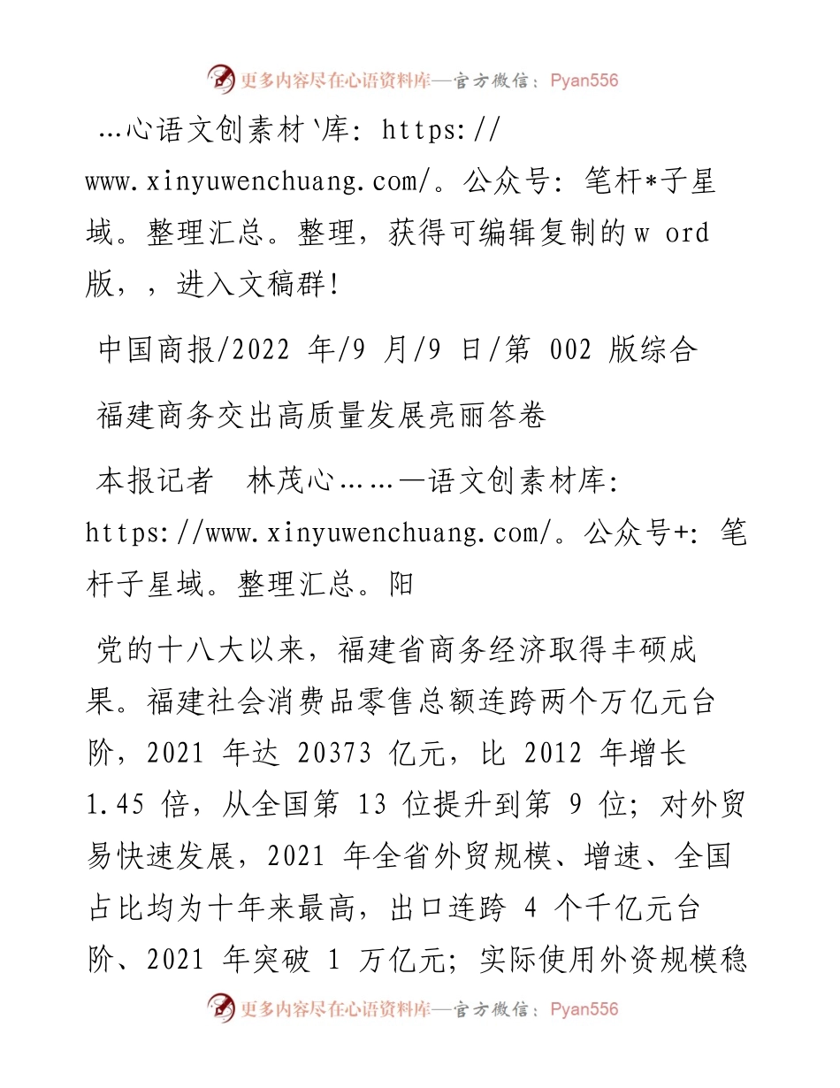.09.09本报记者林茂阳：福建商务交出高质量发展亮丽答卷.docx_第1页