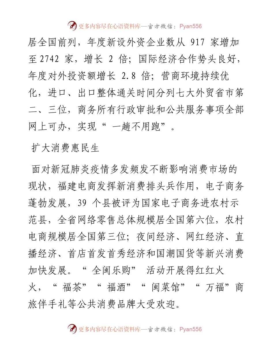 .09.09本报记者林茂阳：福建商务交出高质量发展亮丽答卷.docx_第2页