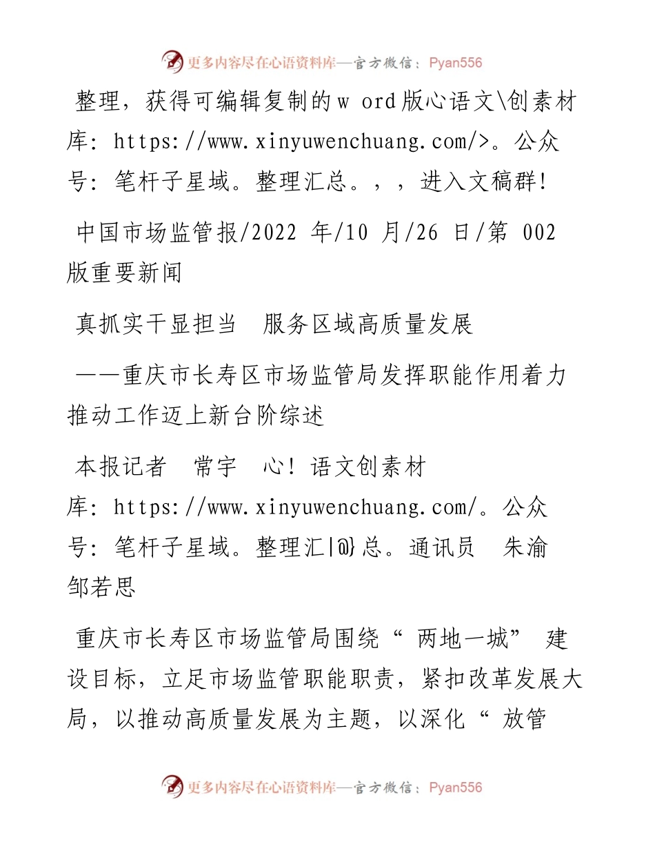 .10.26本报记者常宇通讯员朱渝邹若思：真抓实干显担当服务区域高质量发展.docx_第1页