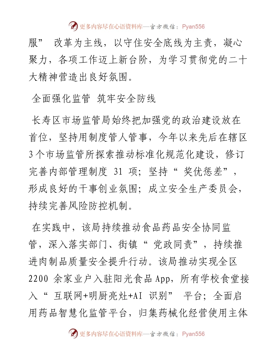 .10.26本报记者常宇通讯员朱渝邹若思：真抓实干显担当服务区域高质量发展.docx_第2页