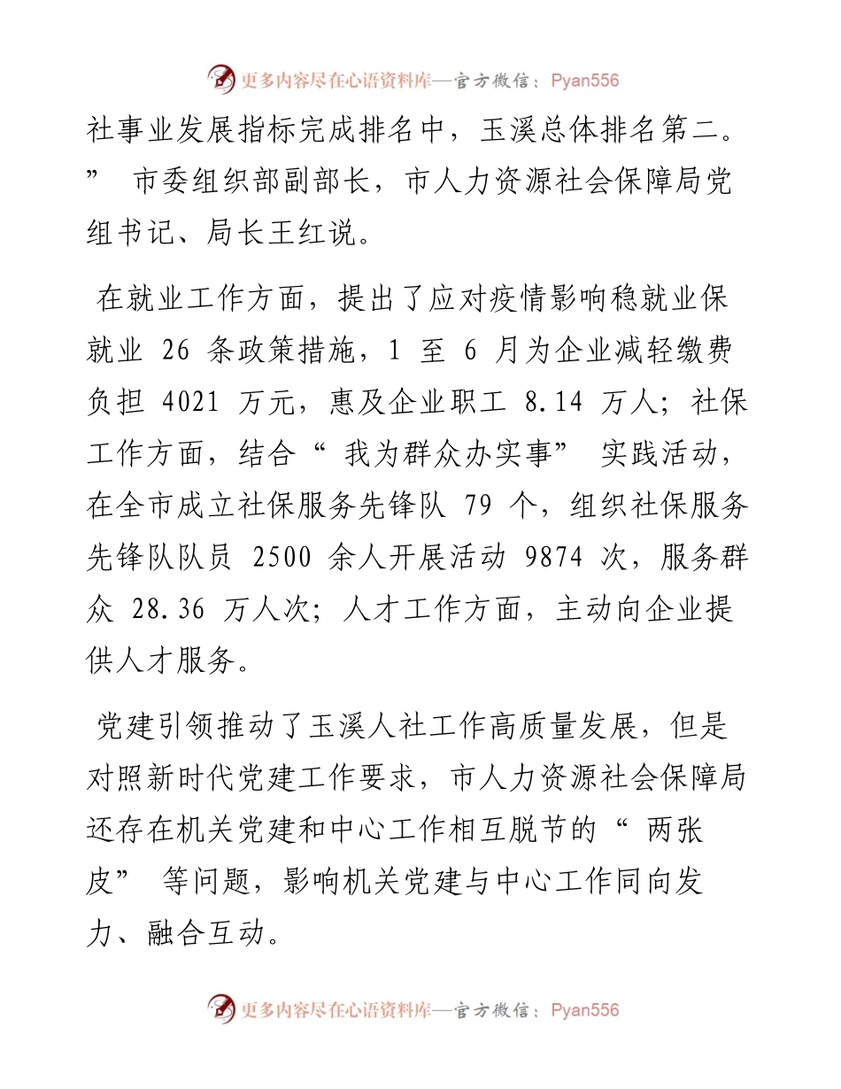 .08.17本报记者李梅：党建引领推动玉溪人社工作高质量发展.docx_第2页